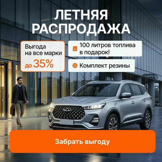 Летняя распродажа